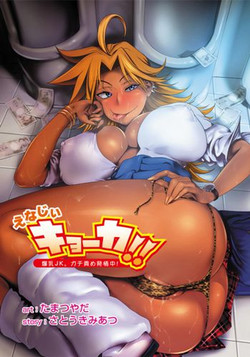 Energy Kyouka! [DVDRip][DECEN][EDGE][WF2xHP]/Poster.jpg